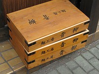麺工房　青柳の麺箱